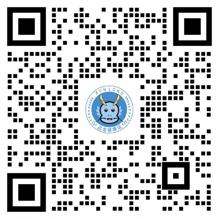 迅龙健康证客服企业微信二维码