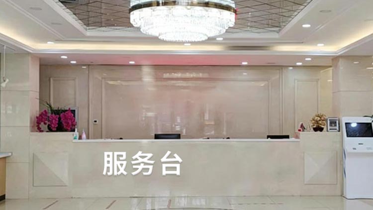 世界公园网点 · 服务台照