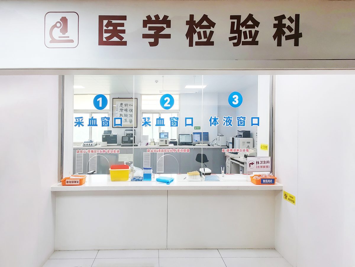 张家湾网点 · 检验科