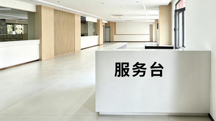 慈寿寺网点 · 服务台照