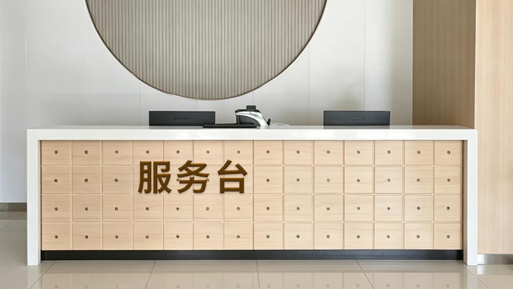 昌平北站网点 · 服务台照